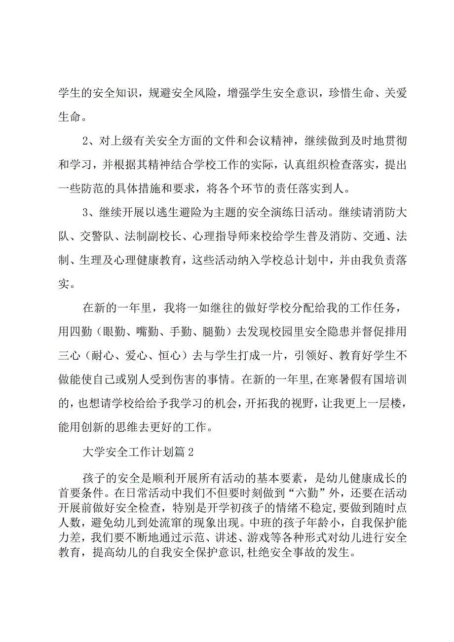 大学安全工作计划1000字.docx_第2页