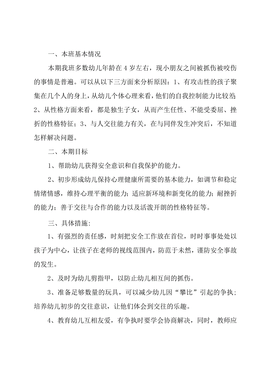 大学安全工作计划1000字.docx_第3页