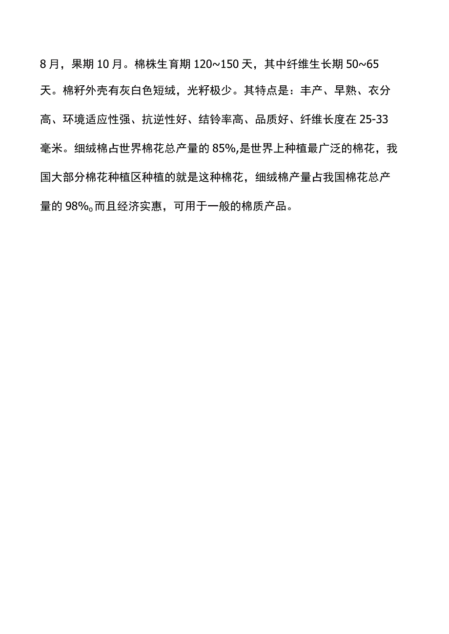 棉花种类和特点.docx_第2页