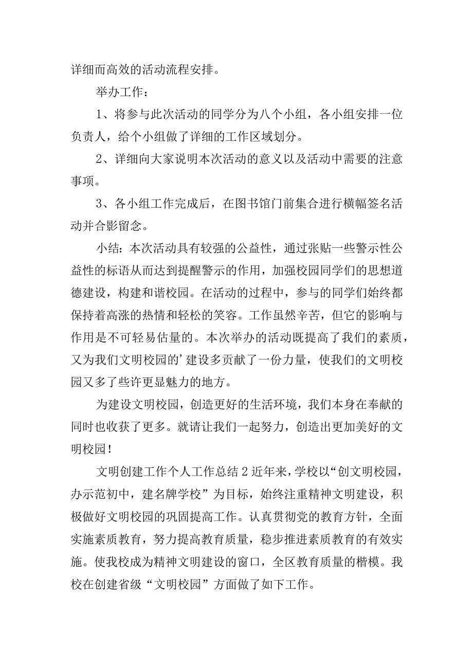 校园文明建设工作总结四篇.docx_第2页