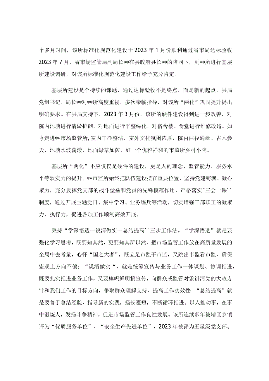 市场监督管理所两化建设工作总结.docx_第2页