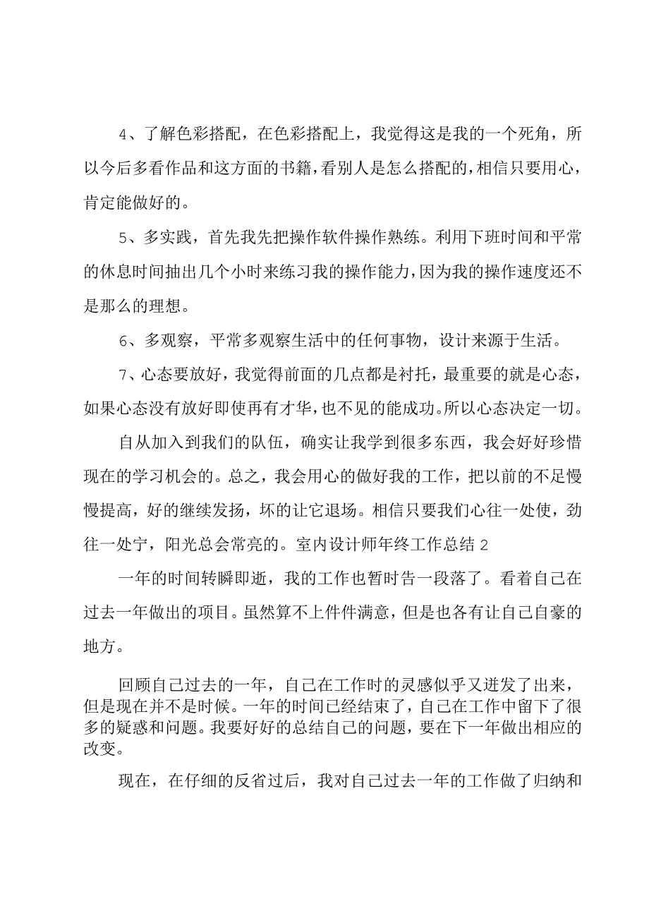 室内设计师年终工作总结集合15篇.docx_第2页