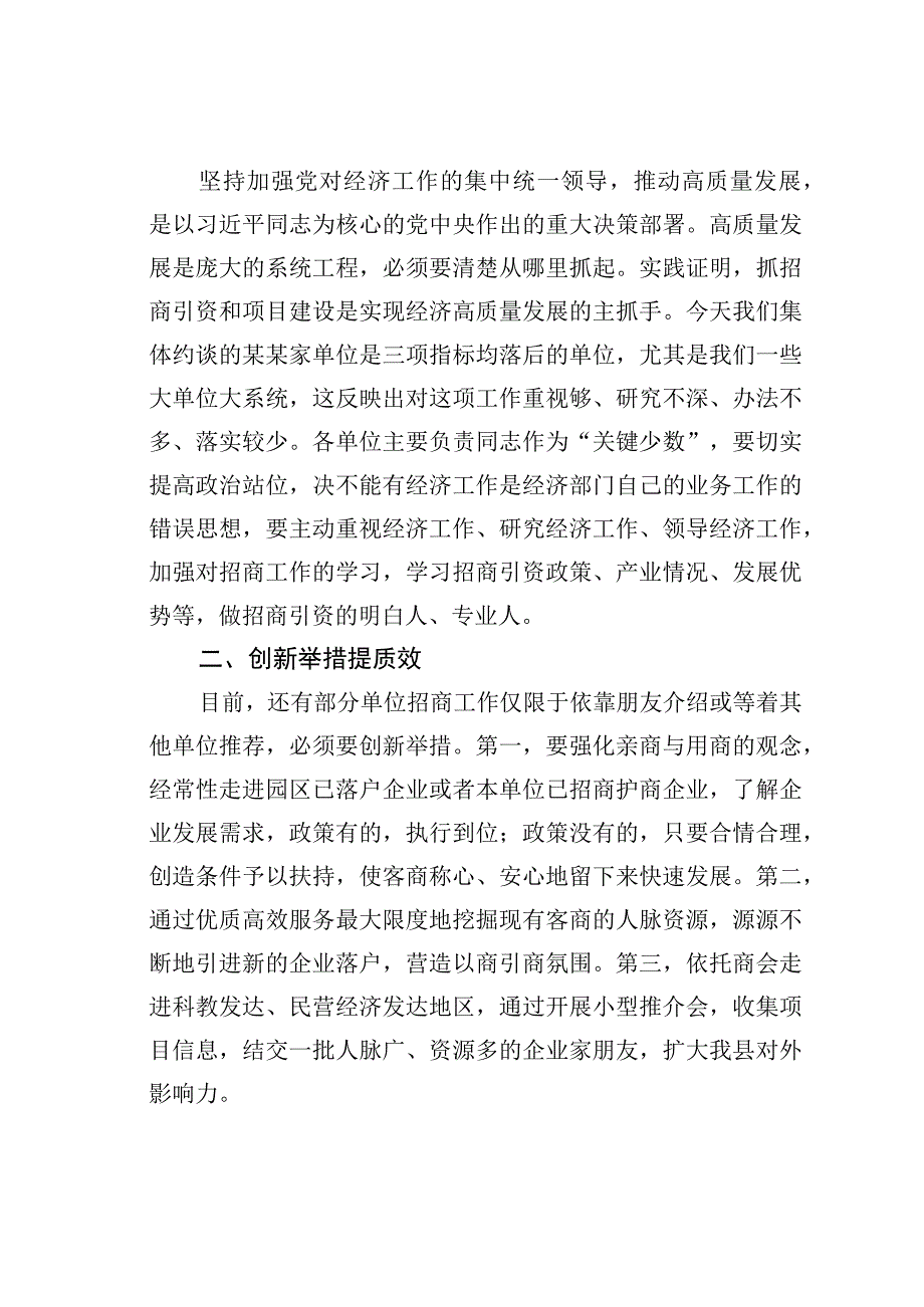 某某县委组织部长在全县招商引资集体约谈会上的讲话.docx_第2页