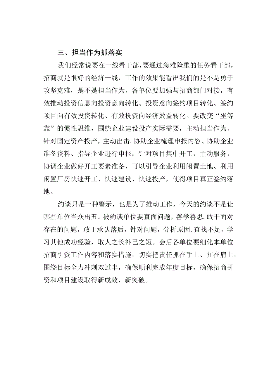 某某县委组织部长在全县招商引资集体约谈会上的讲话.docx_第3页