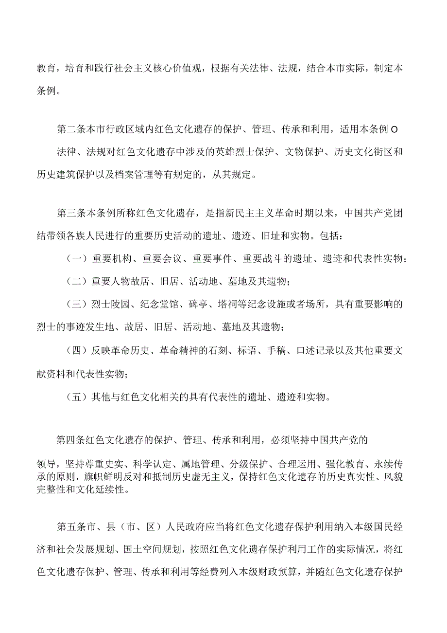 梧州市红色文化遗存保护利用条例.docx_第2页