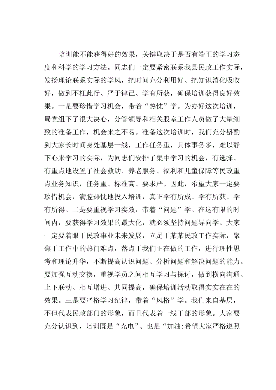 某某县民政局长在2023年民政业务培训会议上的讲话.docx_第3页