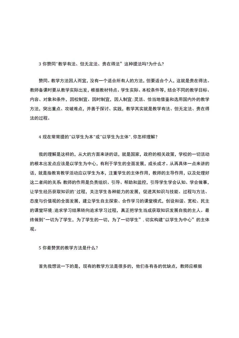 幼儿教师面试常见问题及答案.docx_第2页