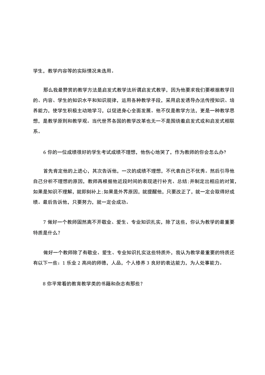 幼儿教师面试常见问题及答案.docx_第3页