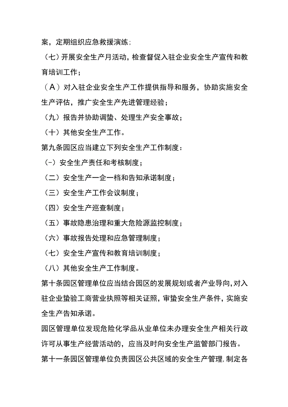 工业园区安全生产管理办法模板.docx_第3页