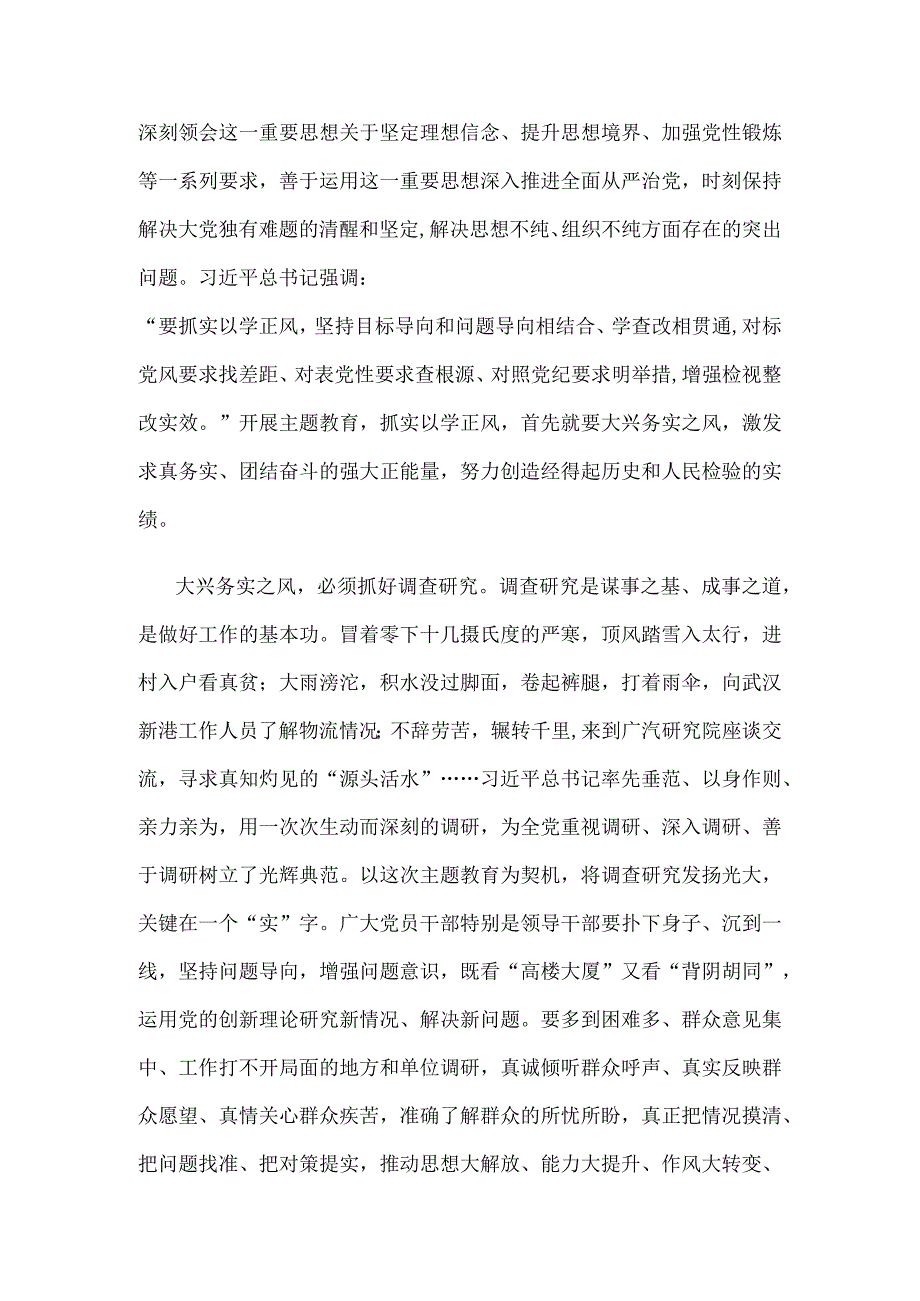 学习在内蒙古考察时重要讲话开展主题教育大兴务实之风心得体会发言.docx_第2页