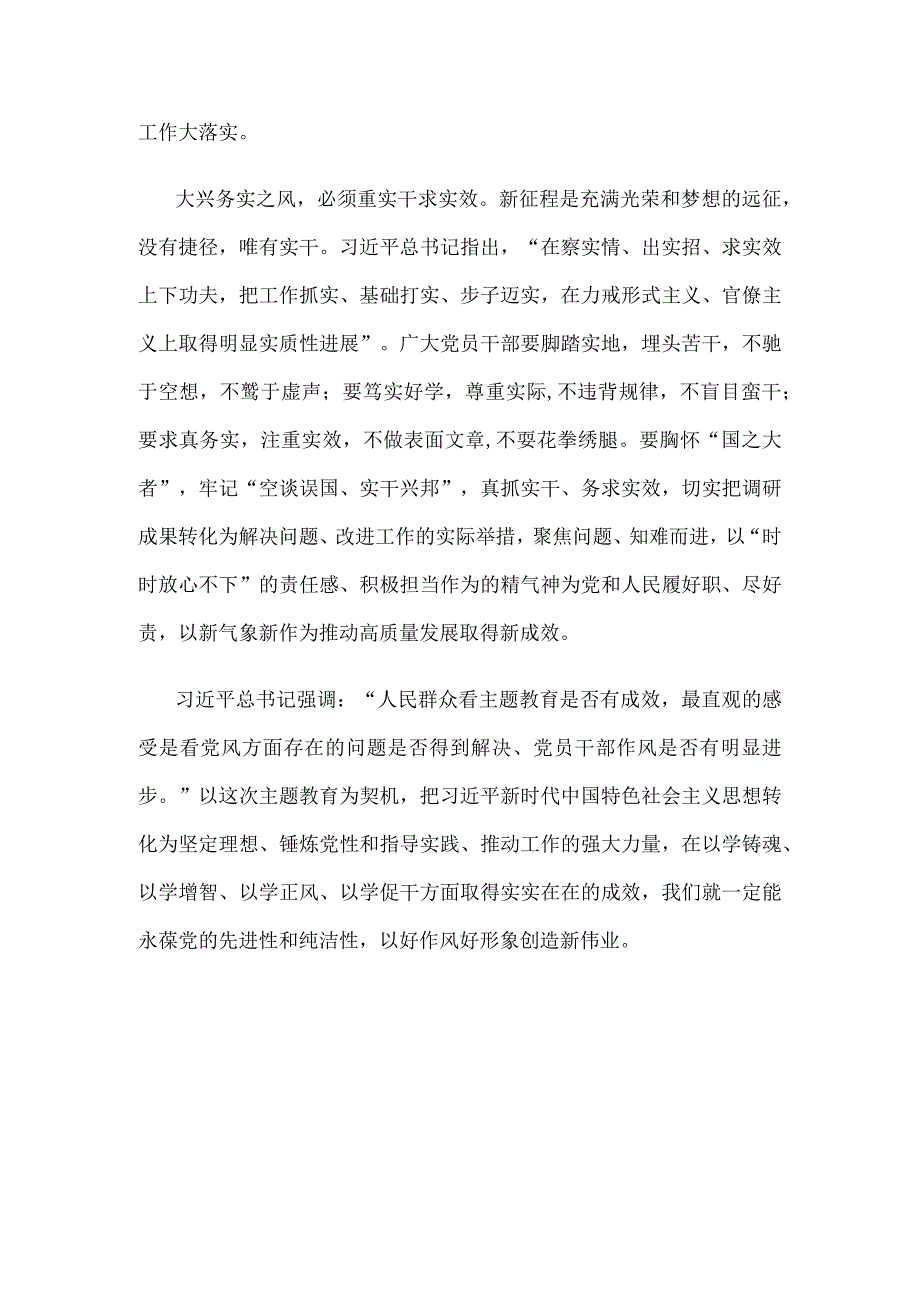 学习在内蒙古考察时重要讲话开展主题教育大兴务实之风心得体会发言.docx_第3页