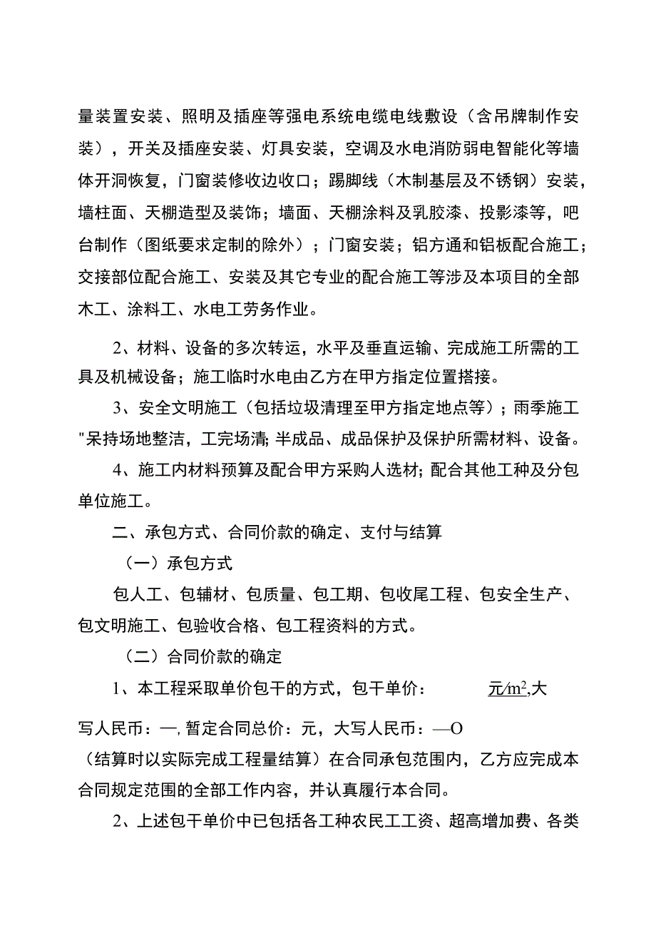 明月山研学训练营地建设项目装修工程木工涂料工水电工劳务作业承包合同.docx_第2页