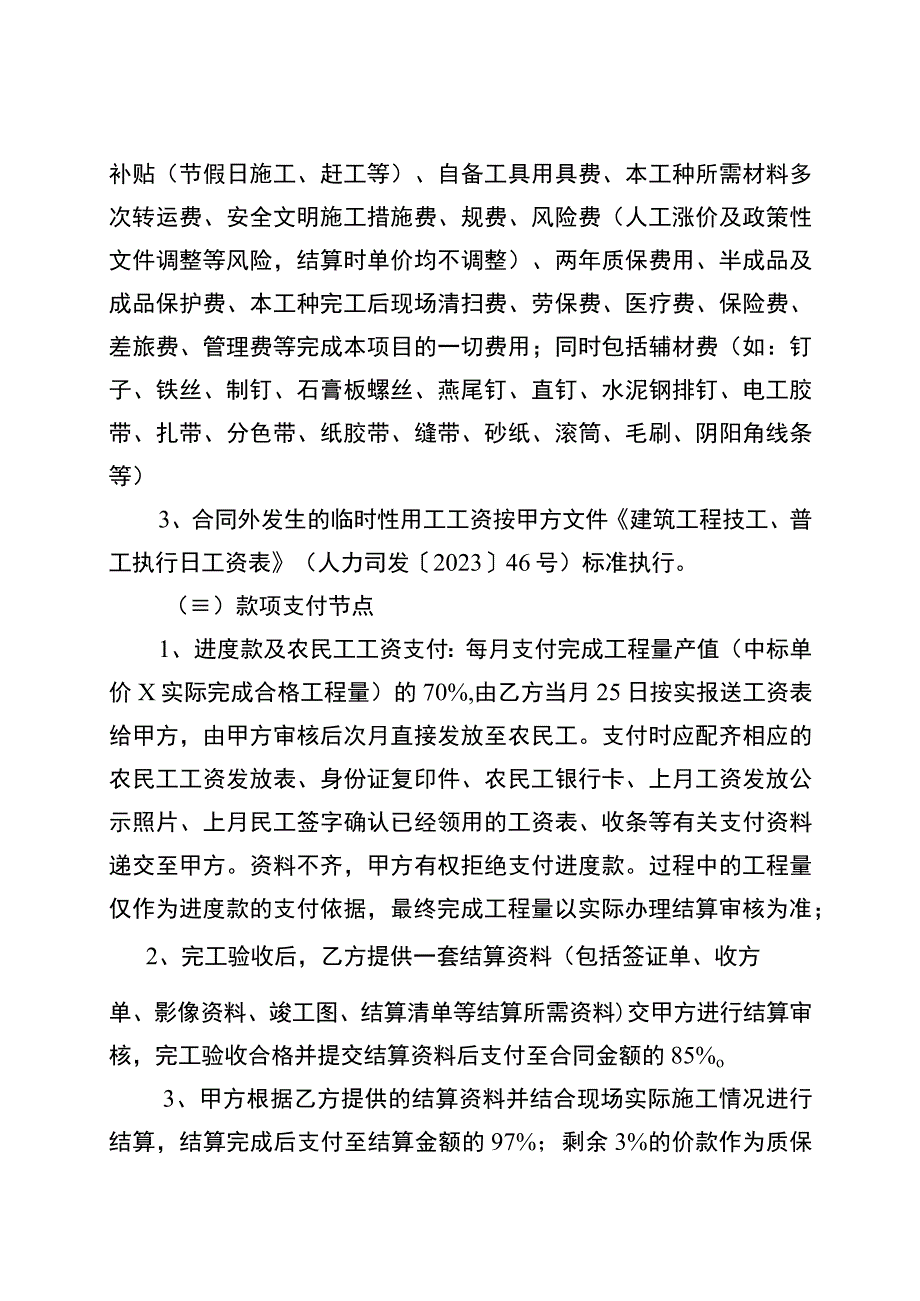 明月山研学训练营地建设项目装修工程木工涂料工水电工劳务作业承包合同.docx_第3页