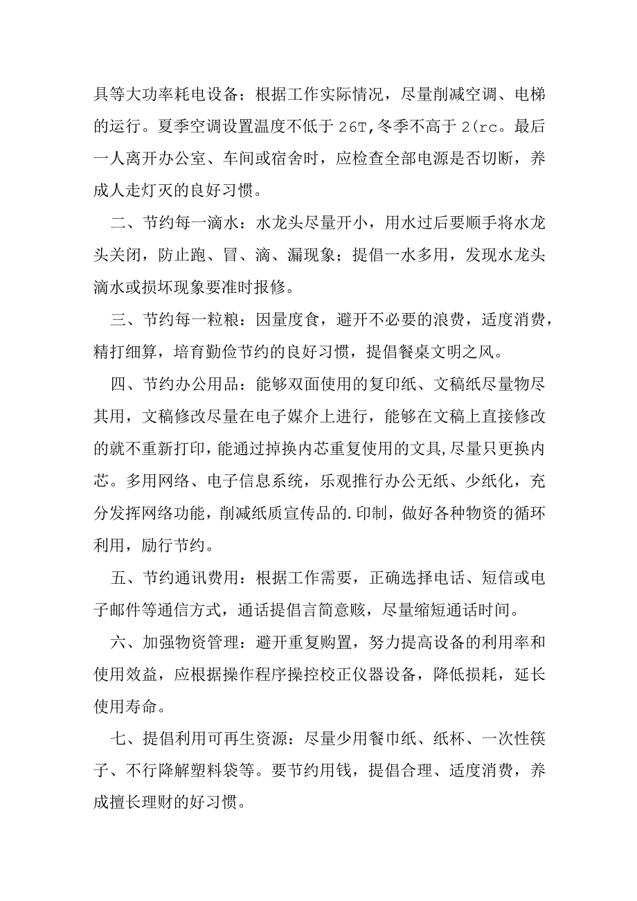 杜绝浪费的倡议书6篇.docx_第2页