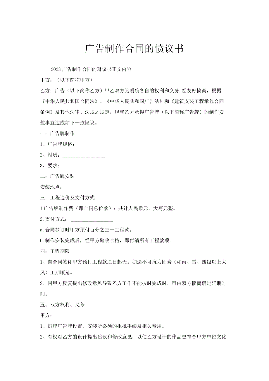 广告制作合同协议书.docx_第1页