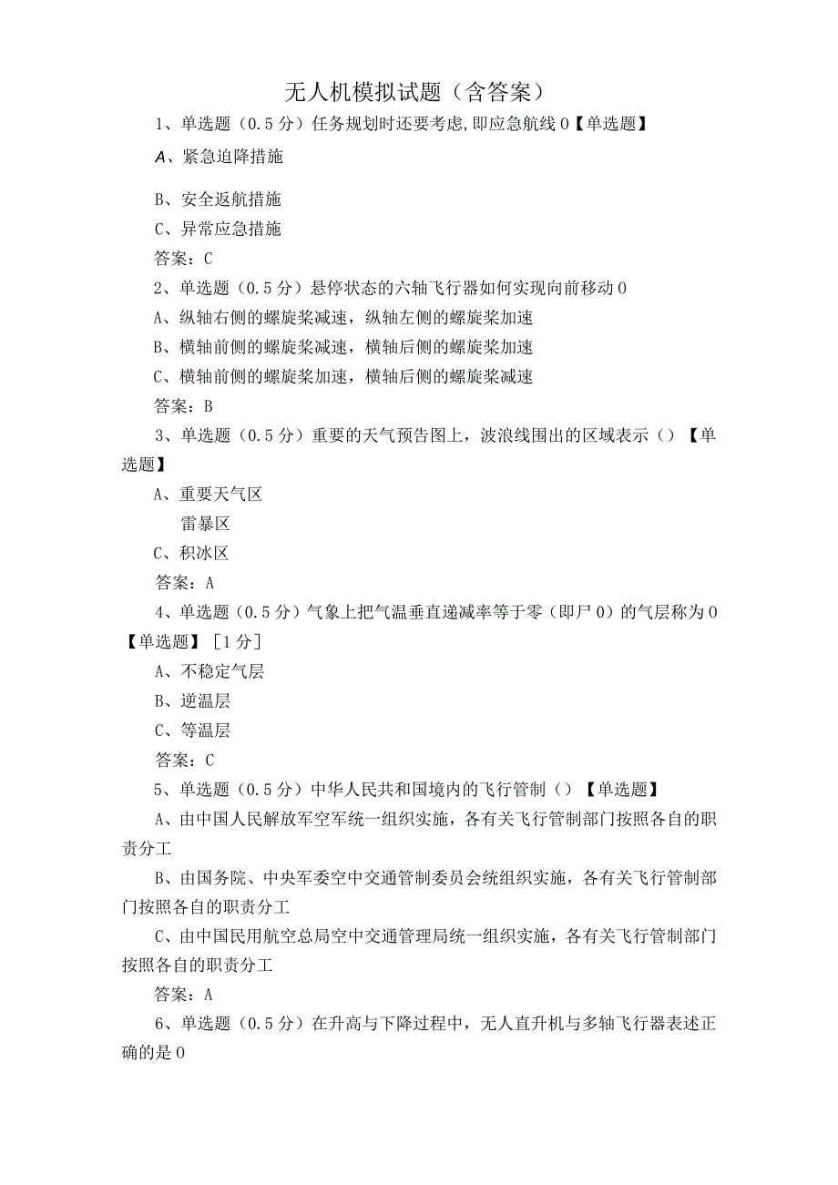 无人机模拟试题含答案.docx_第1页