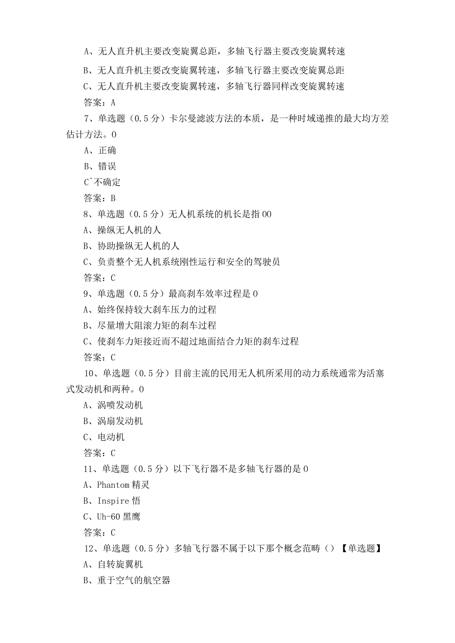 无人机模拟试题含答案.docx_第2页