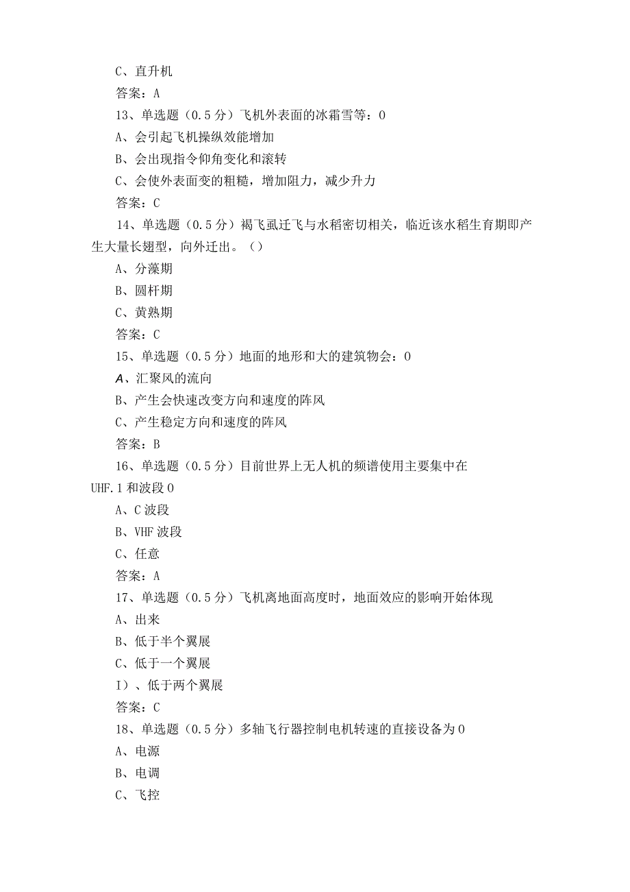 无人机模拟试题含答案.docx_第3页