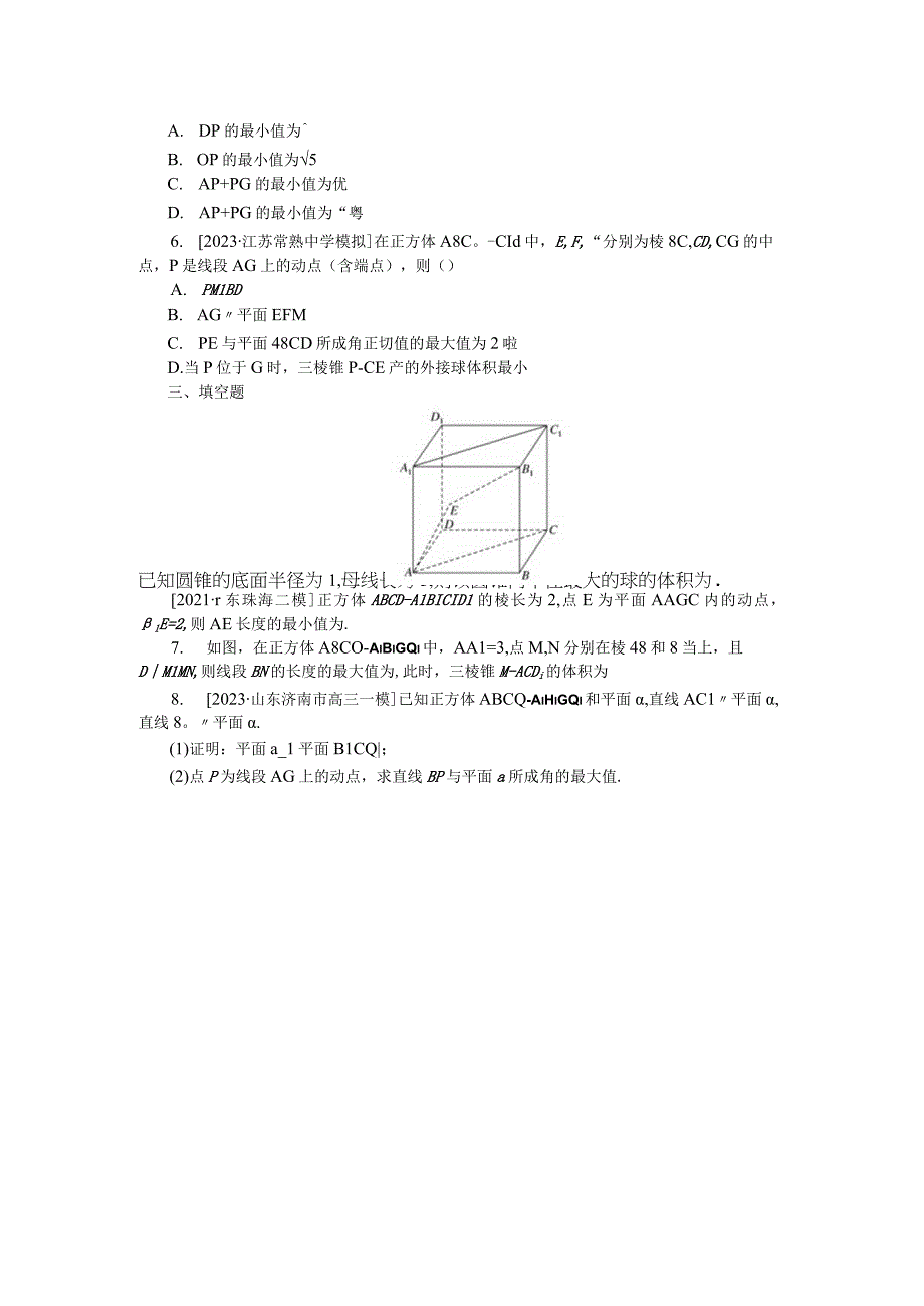 微专题 16.docx_第2页