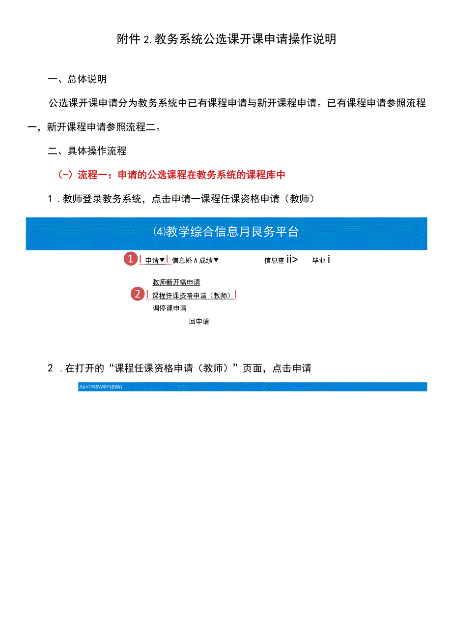 教务系统公选课开课申请操作说明.docx_第1页