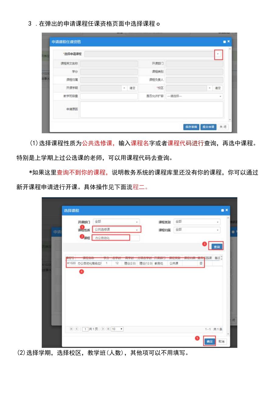 教务系统公选课开课申请操作说明.docx_第2页