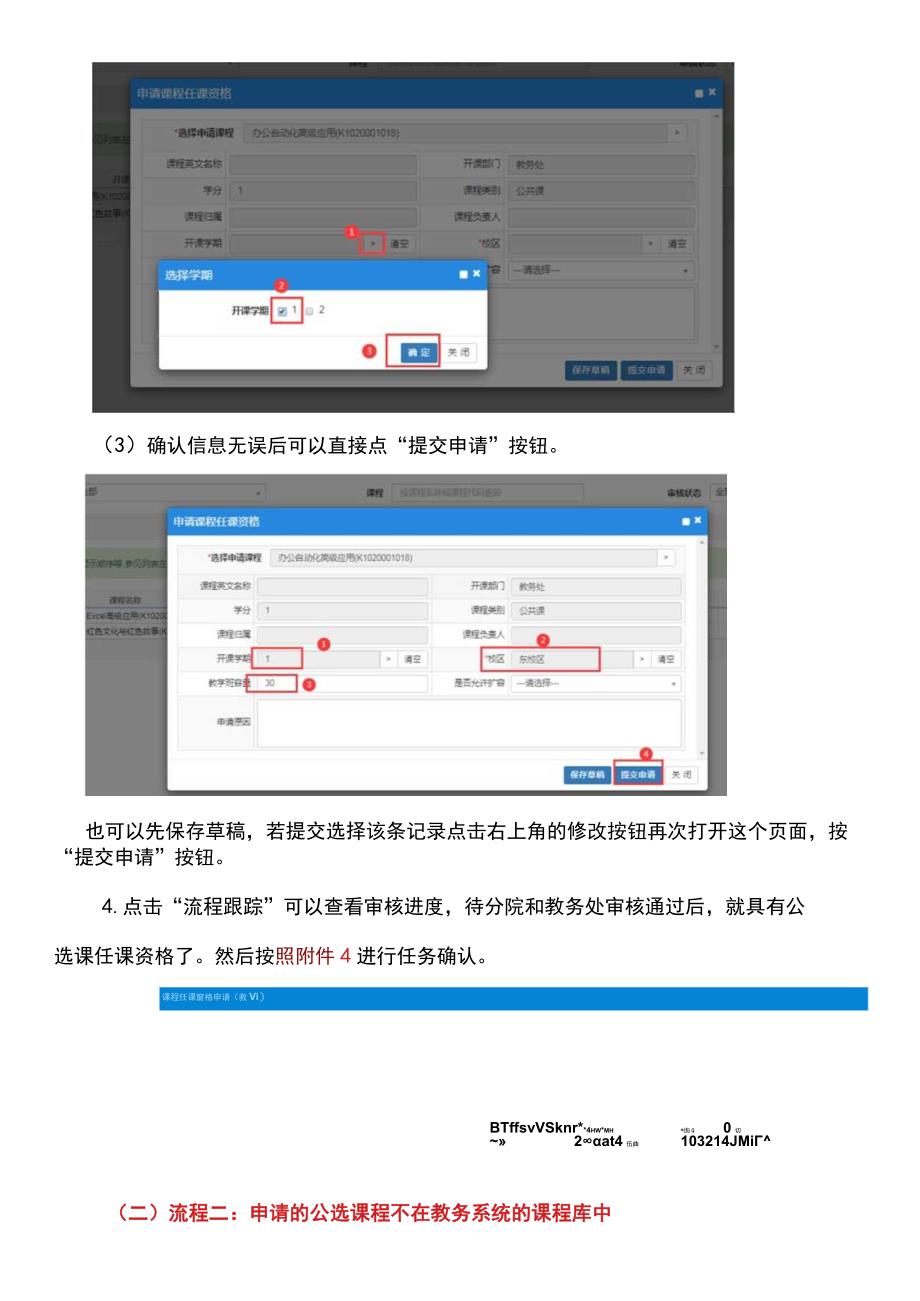 教务系统公选课开课申请操作说明.docx_第3页