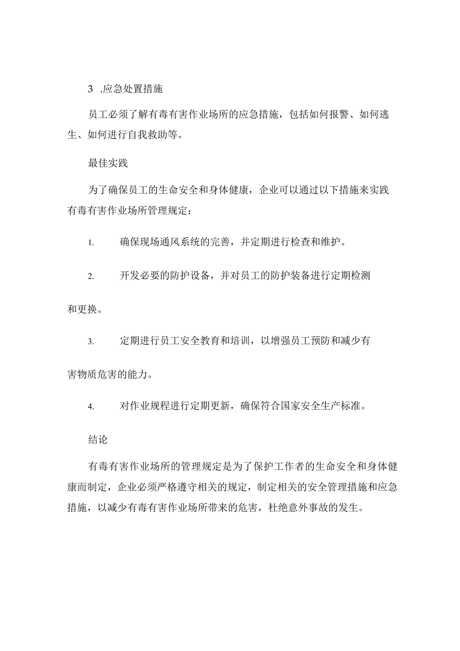 有毒有害作业场所管理规定.docx_第3页