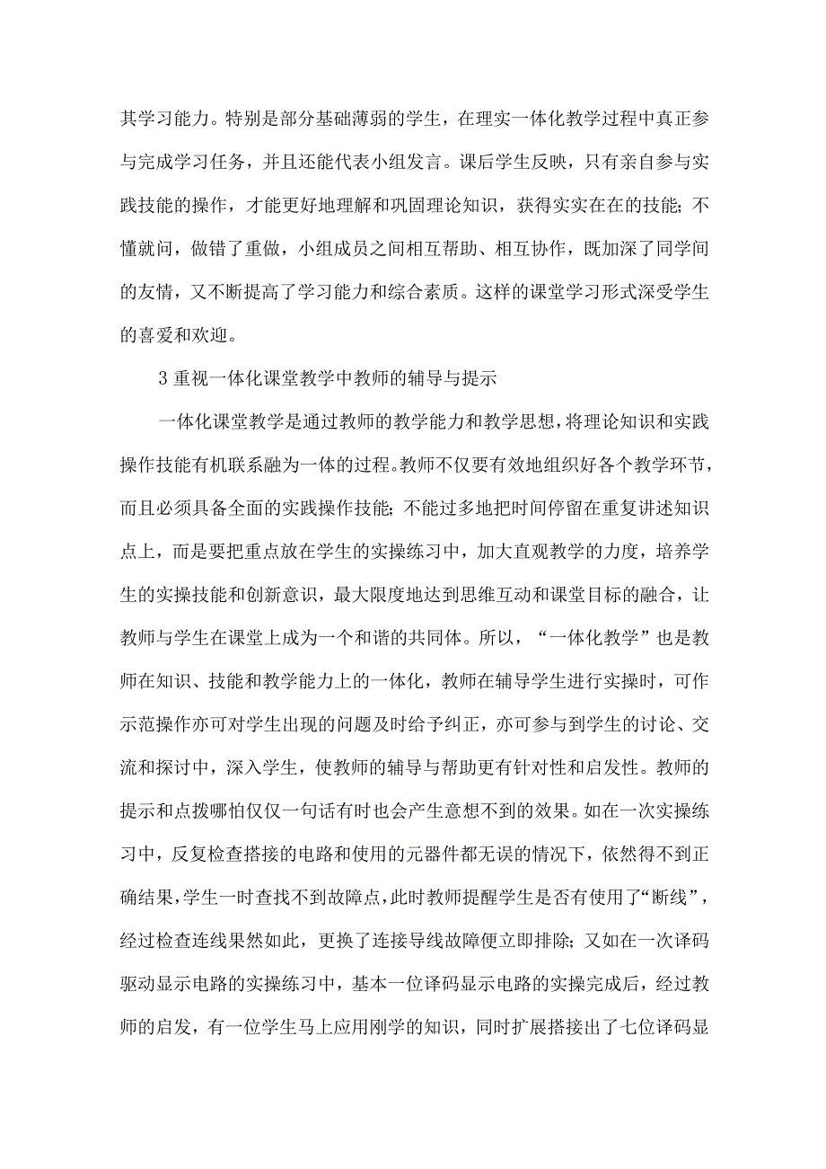 最新文档电子技术理实一体化教课探新.docx_第2页