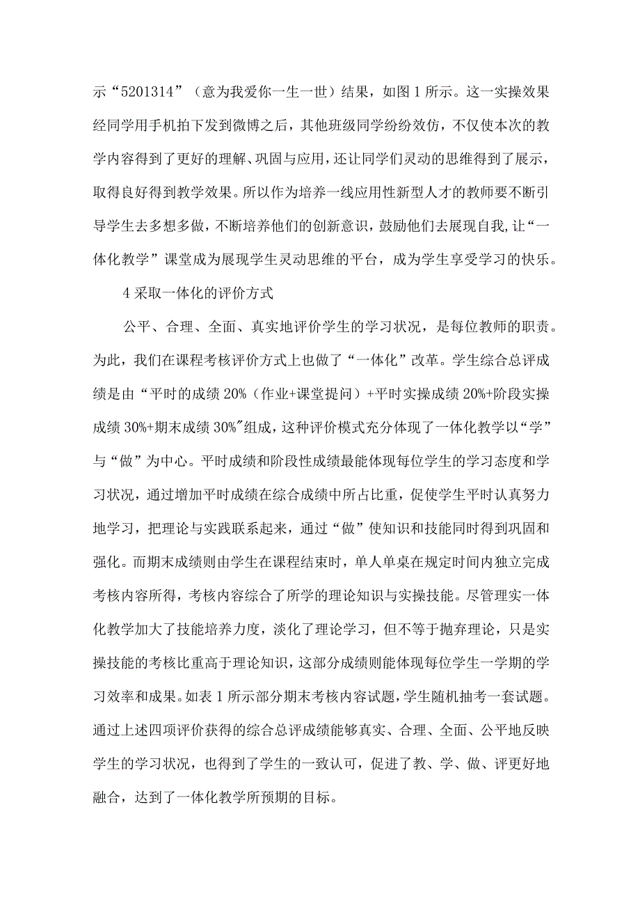 最新文档电子技术理实一体化教课探新.docx_第3页