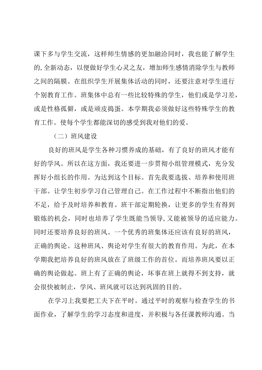 有关班主任小学学期工作计划汇编六篇.docx_第2页