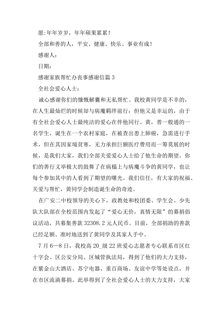 感谢家族帮忙办丧事感谢信8篇.docx_第3页