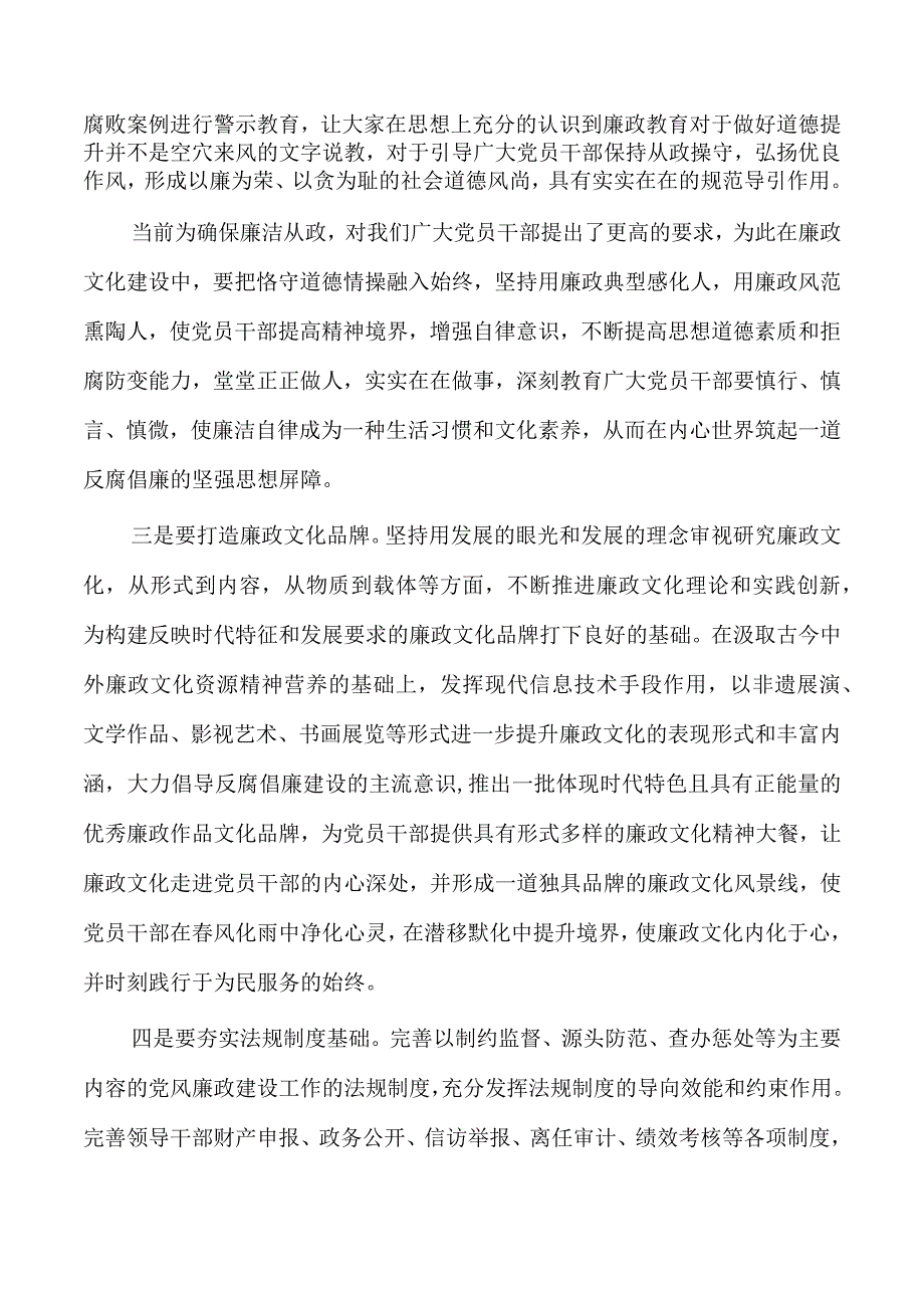 深化廉政文化建设强调要求.docx_第2页