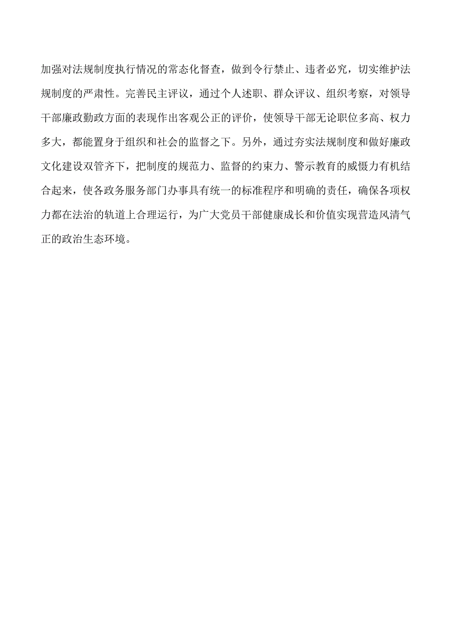 深化廉政文化建设强调要求.docx_第3页