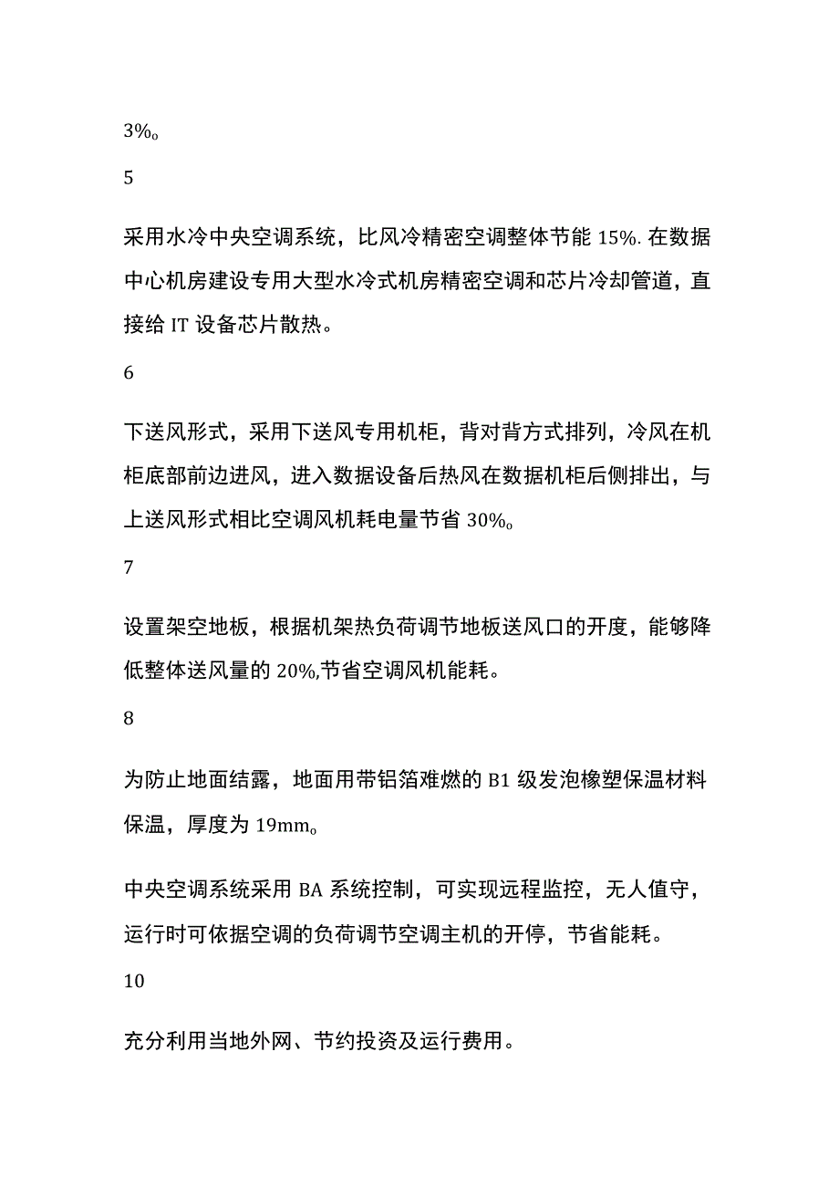 弱电工程UPS电源及电池的巡检要点.docx_第2页