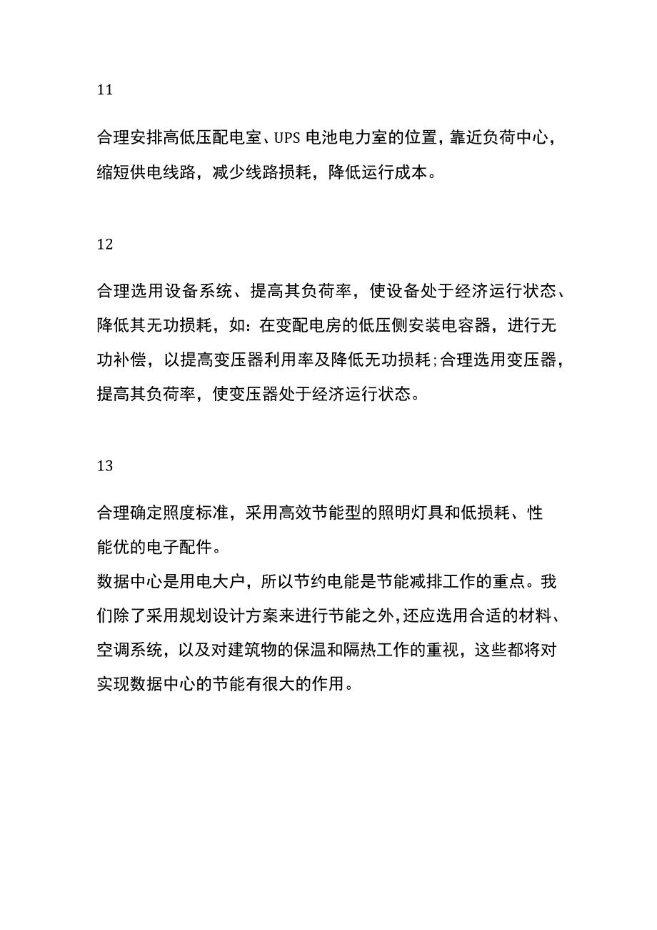 弱电工程UPS电源及电池的巡检要点.docx_第3页