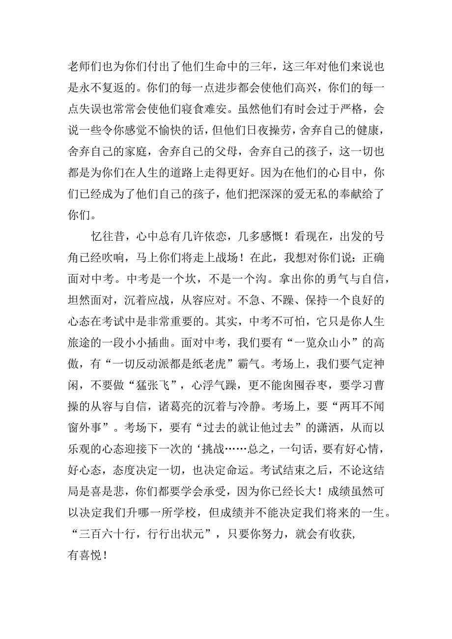 毕业典礼教师领导发言稿五篇.docx_第2页