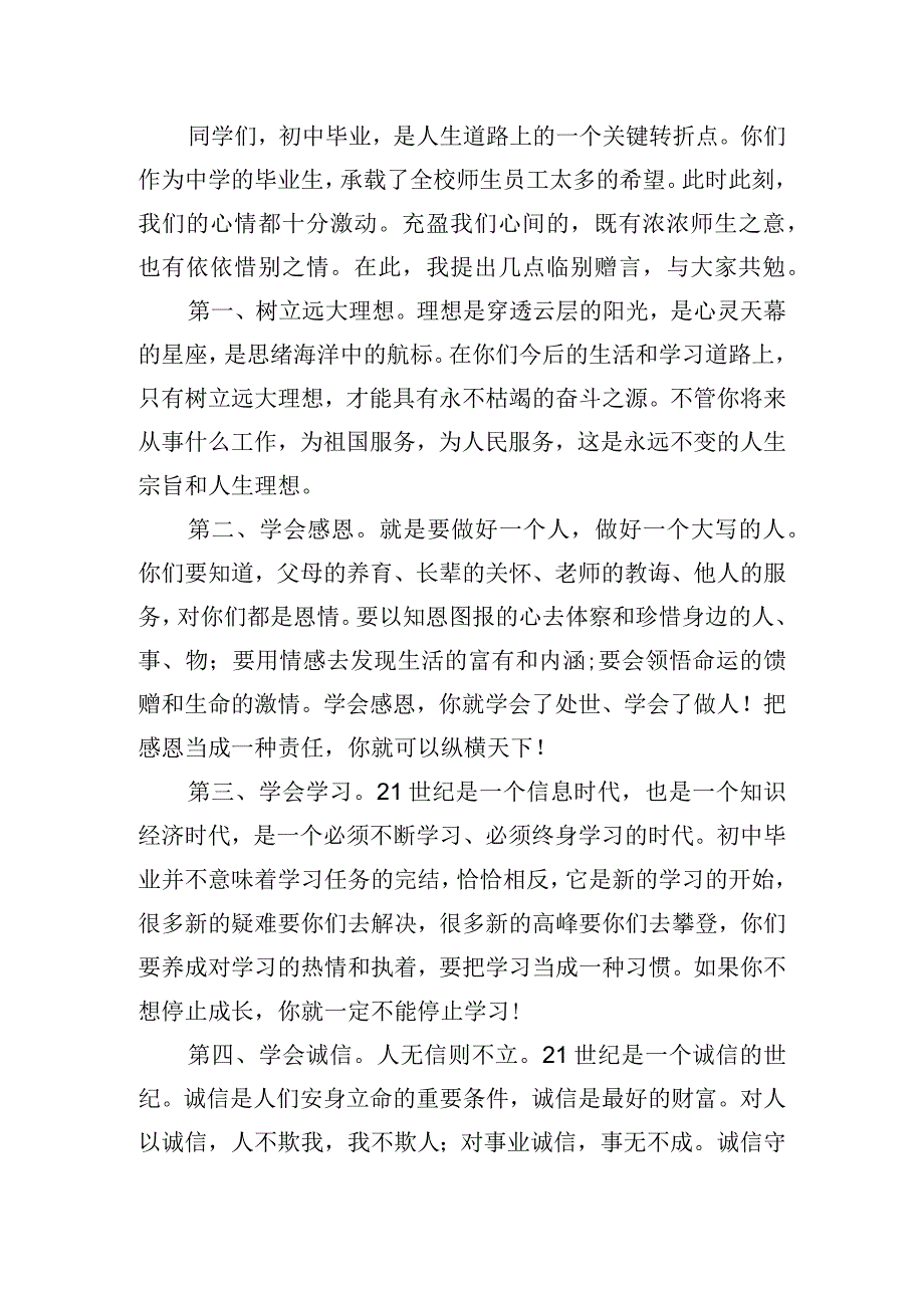 毕业典礼教师领导发言稿五篇.docx_第3页