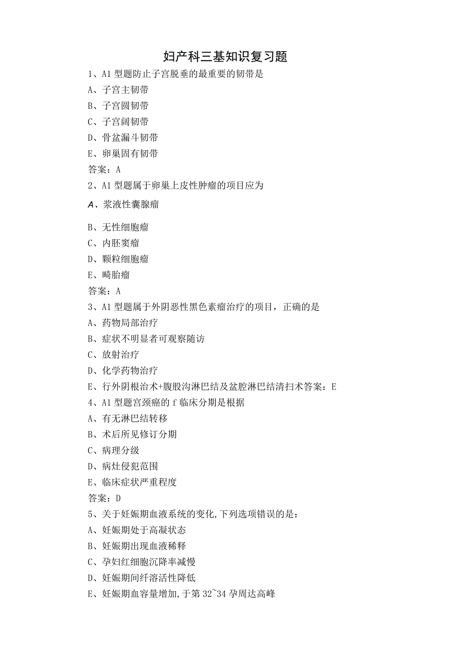 妇产科三基知识复习题.docx_第1页