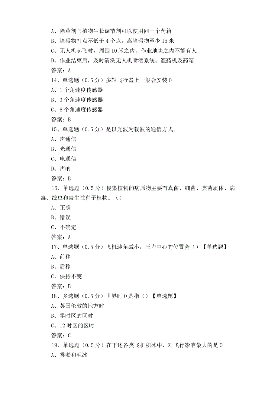 无人机习题库附参考答案.docx_第3页