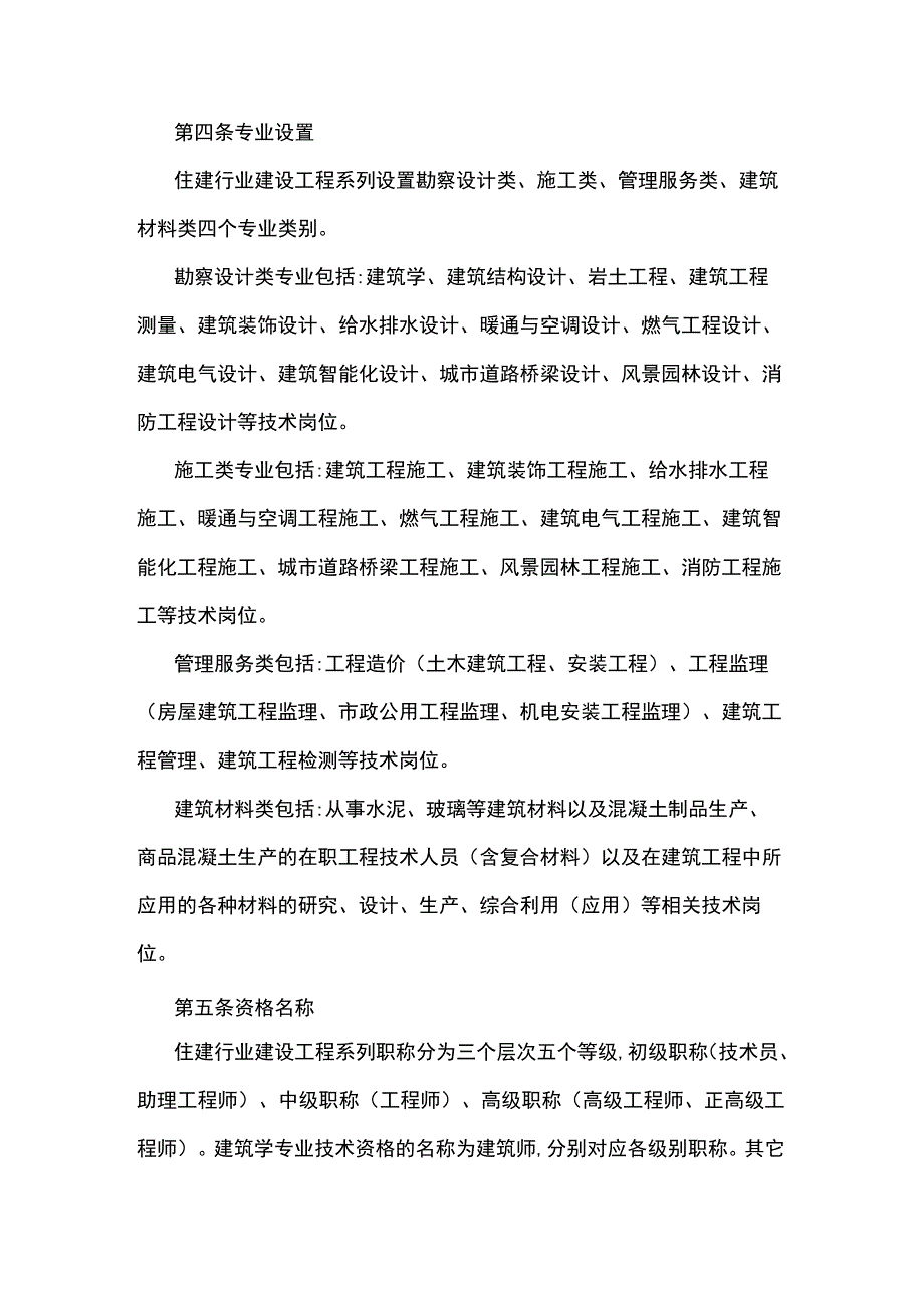 海南省住建行业建设工程系列专业技术资格评审条件征.docx_第2页