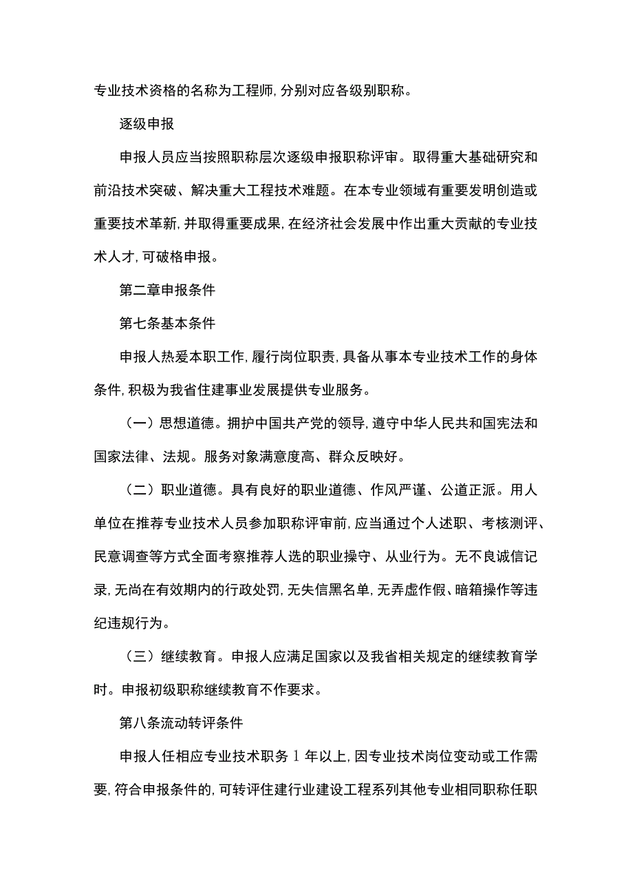 海南省住建行业建设工程系列专业技术资格评审条件征.docx_第3页