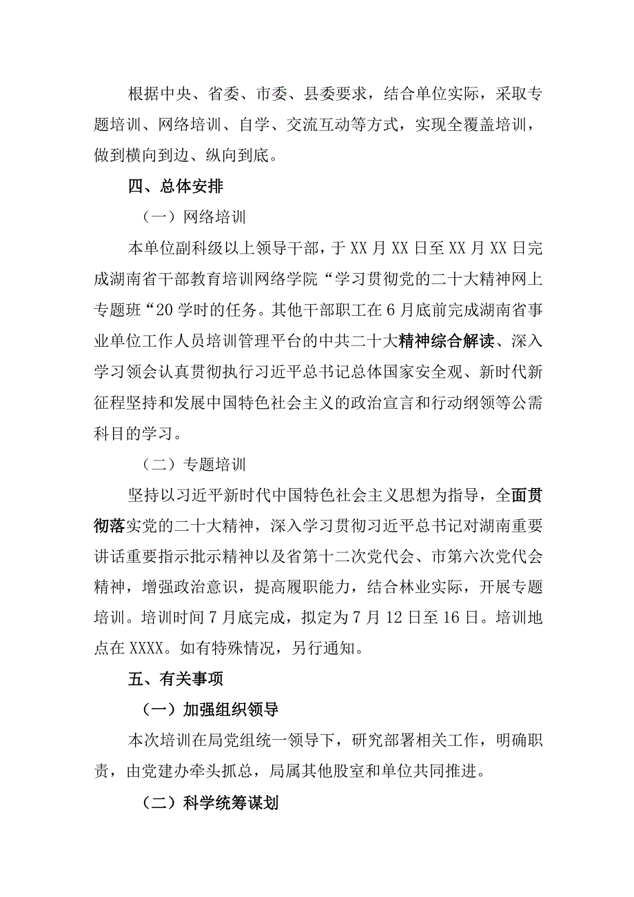 学习贯彻党的二十大精神干部教育培训实施方案2.docx_第2页