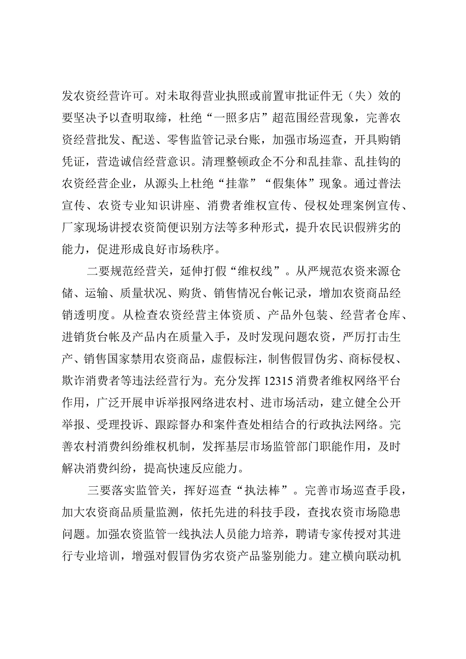 基层农资市场存在问题及对策建议.docx_第3页