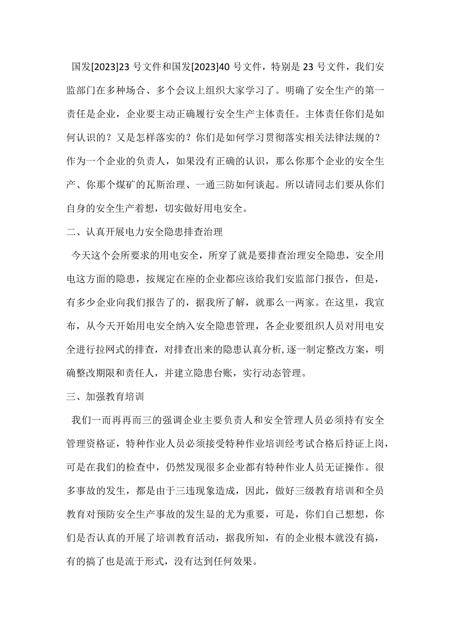 安全用电确保安全生产模板范本.docx_第2页