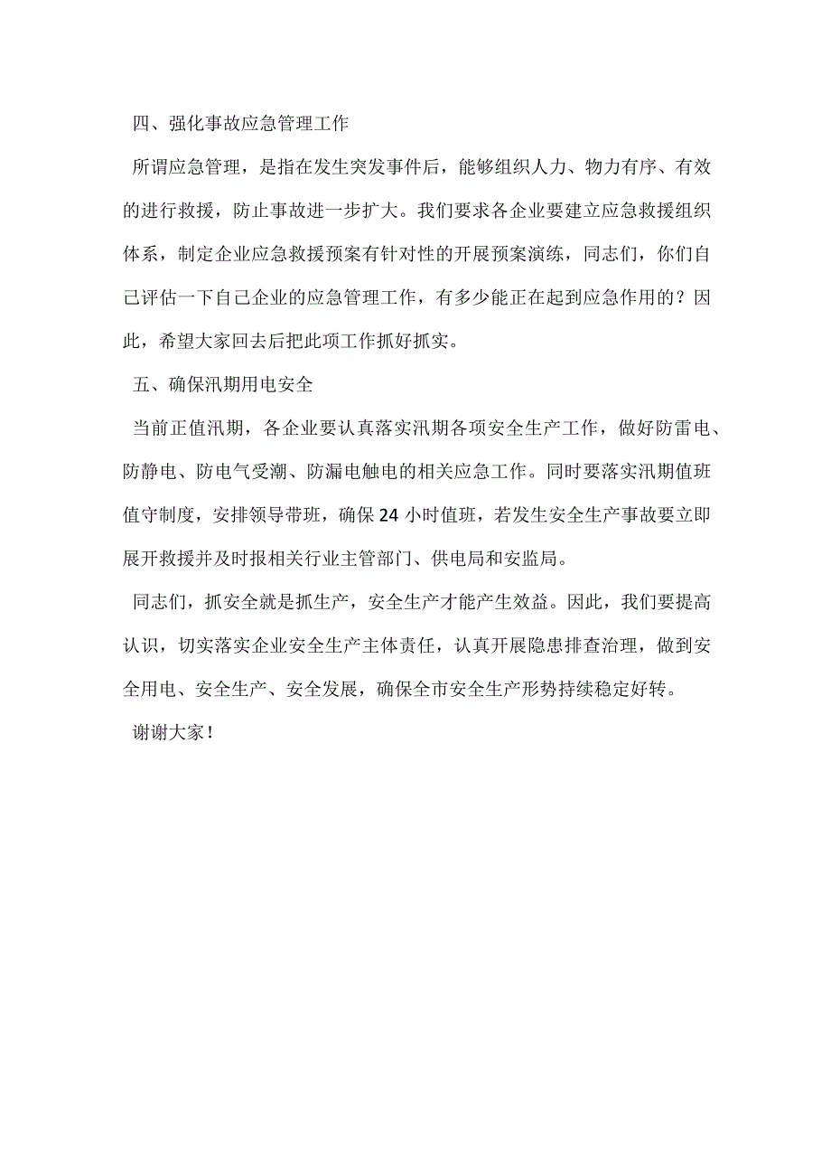 安全用电确保安全生产模板范本.docx_第3页