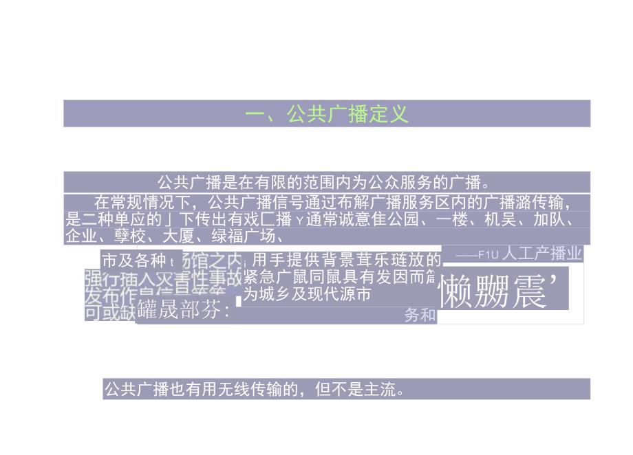 弱电工程公共广播系统入门培训资料.docx_第3页