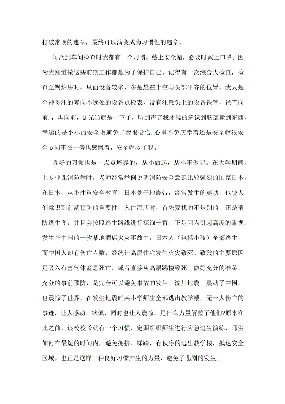 安全源于一种好习惯模板范本.docx_第2页