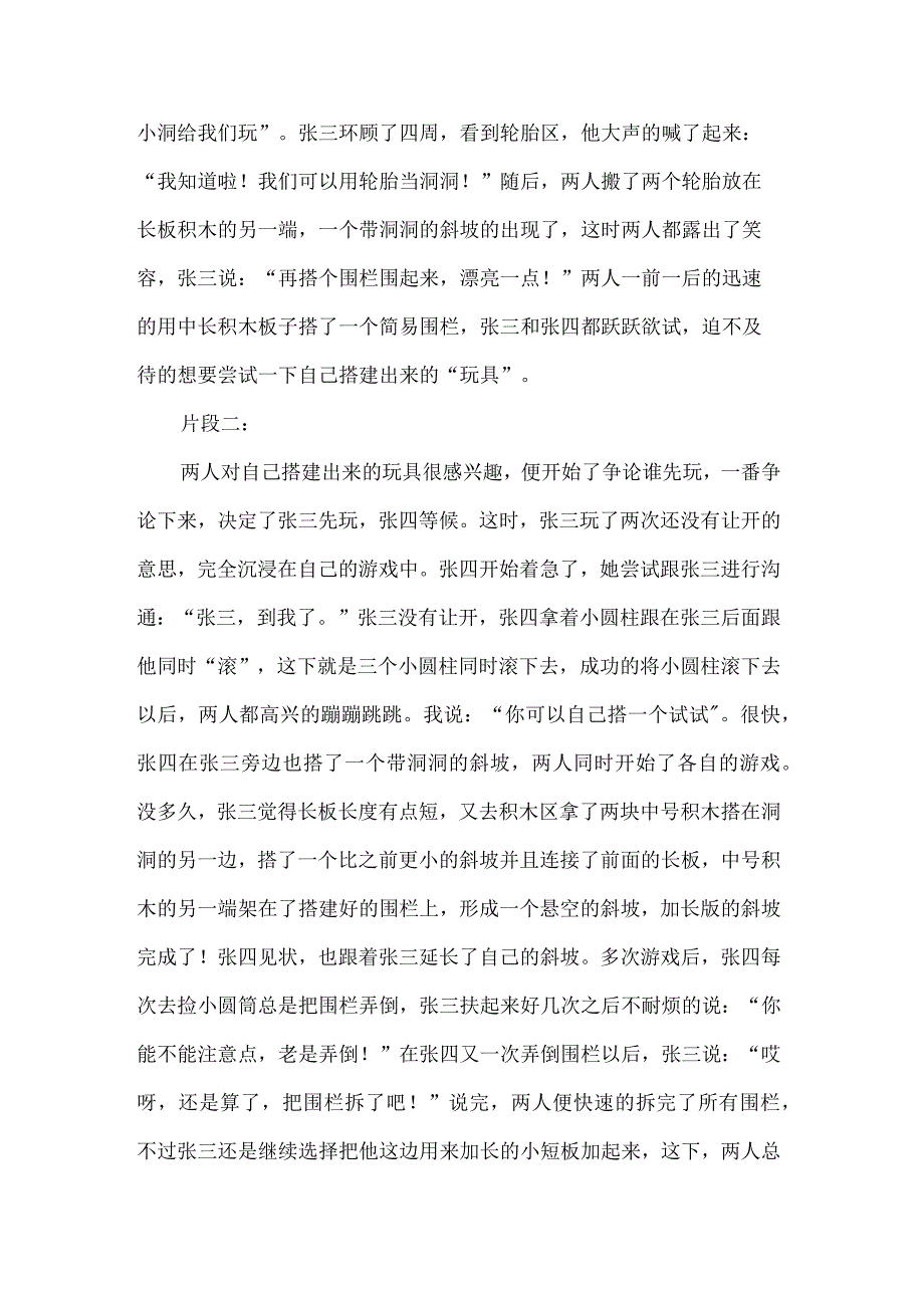 幼儿园中班幼儿观察记录滚起来的小圆柱.docx_第2页