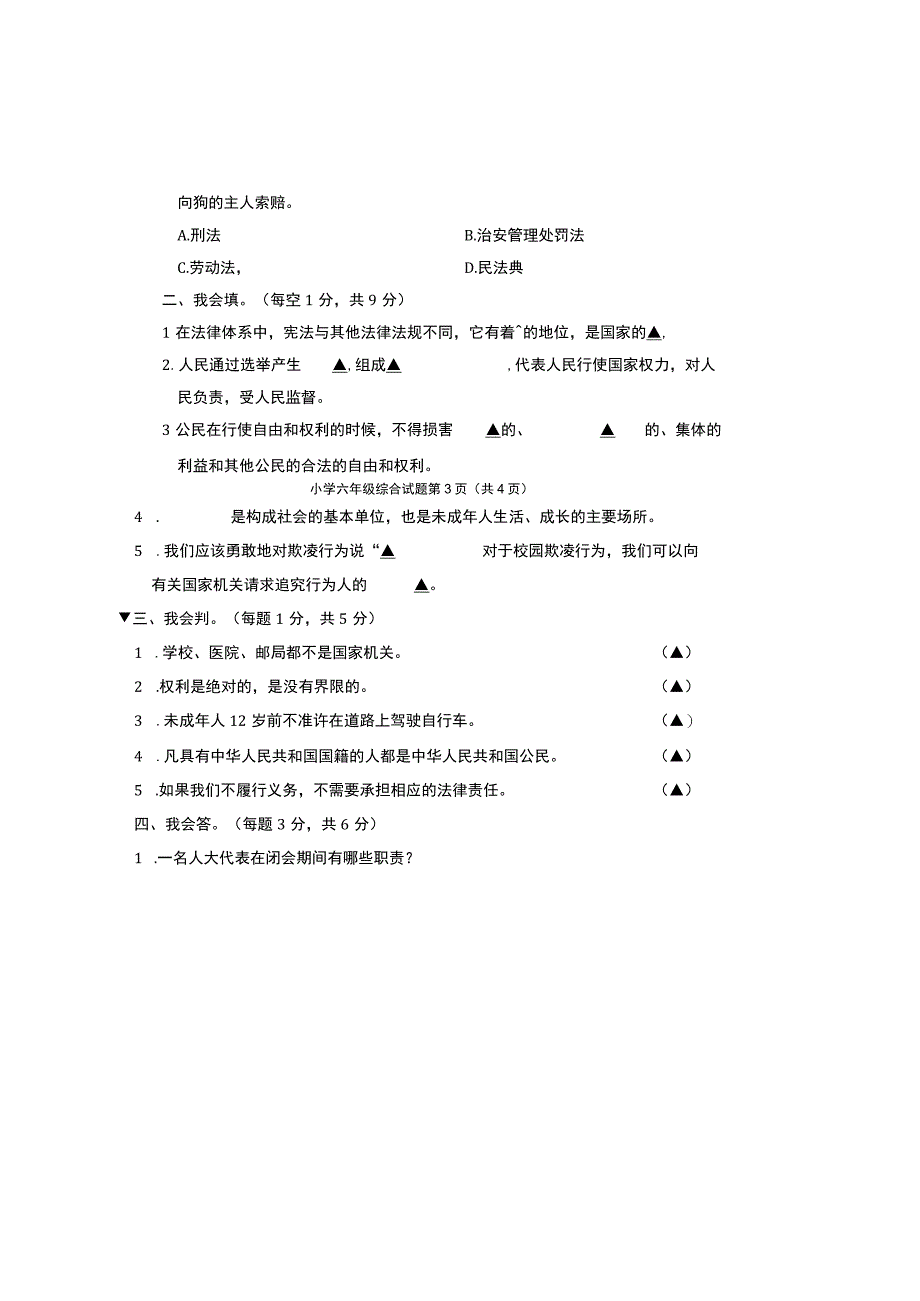 山东省济宁市梁山县20232023学年六年级上学期期末质量检测道德与法治试卷无答案.docx_第2页