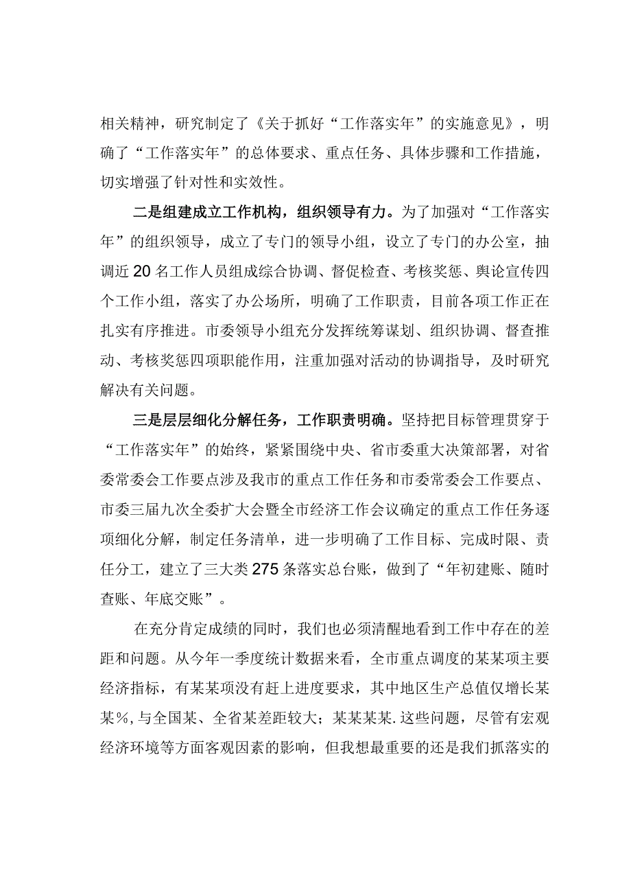 某某县委书记在2023年县委工作落实年协调推进会暨领导小组第二次会议上的讲话.docx_第2页